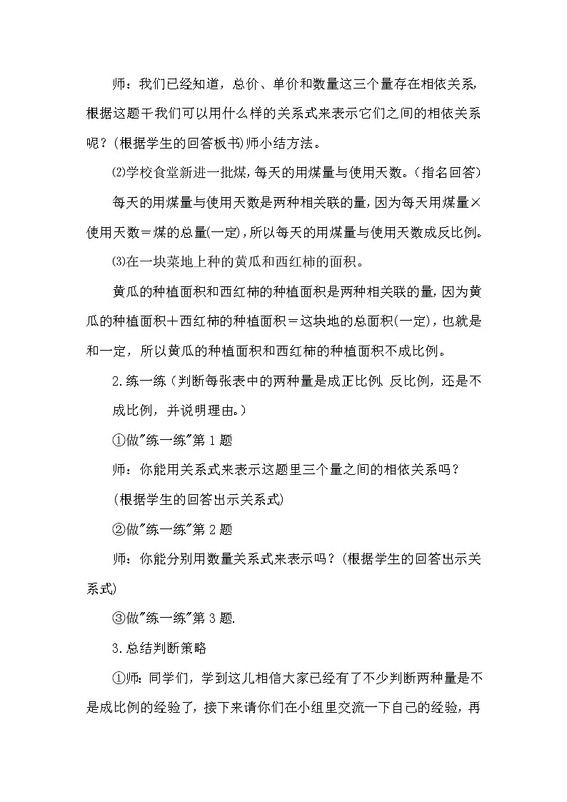 苏教版六下数学 6.4正比例和反比例练习 教案第2页