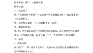 西师大版三年级下册第六单元 简单的统计活动综合与实践 一天用的纸教案