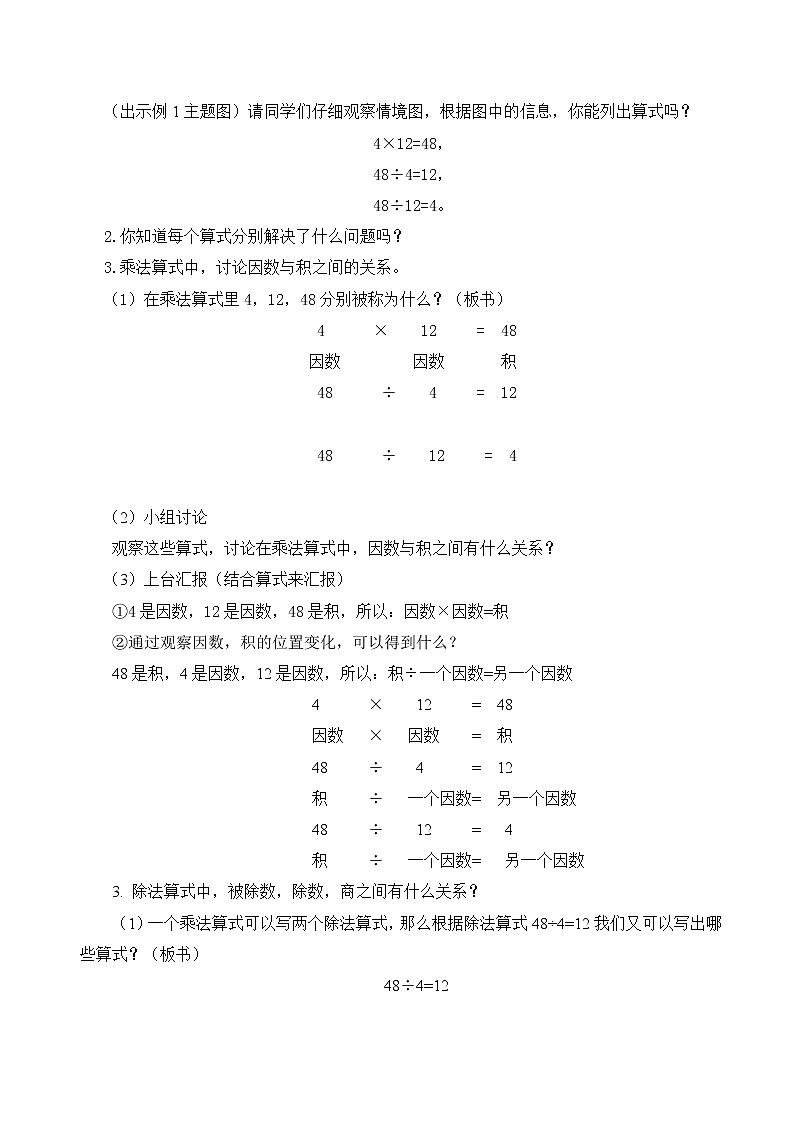 西师大版小学数学四下 2.1乘除法的关系 教案第2页