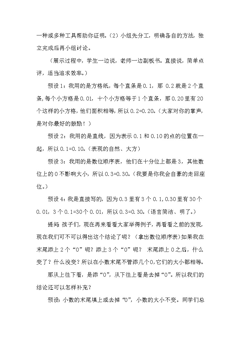 西师大版小学数学四下 5.2小数的性质 教案第3页