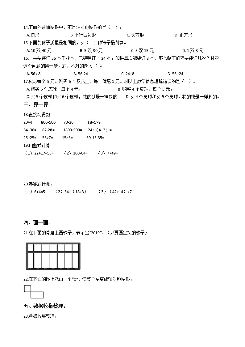 人教版数学二年级下册数学期末押题卷(四)(有答案)02