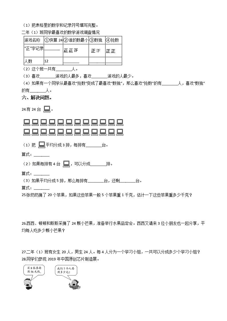 人教版数学二年级下册数学期末押题卷(四)(有答案)03