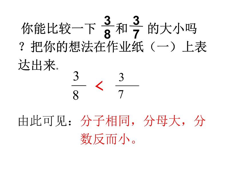 北京版小学数学五下 4.4通分 课件第4页