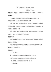 小学数学苏教版五年级下册一 简易方程教案