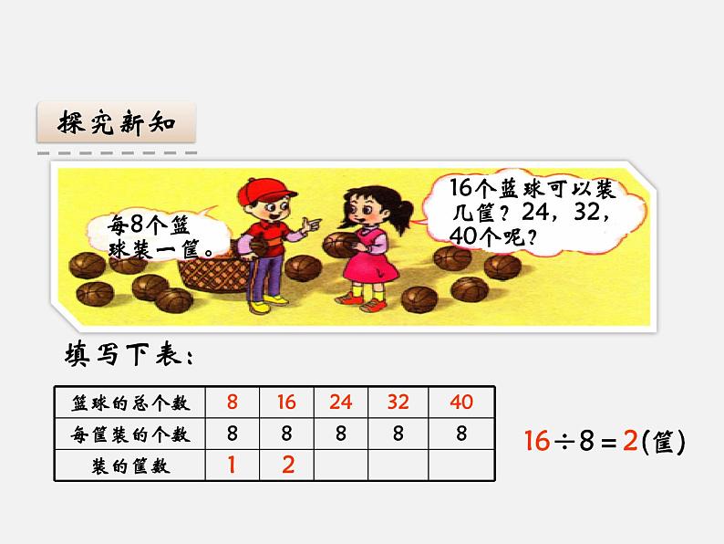 西师大版小学数学三下 3.8商的变化规律 课件第5页