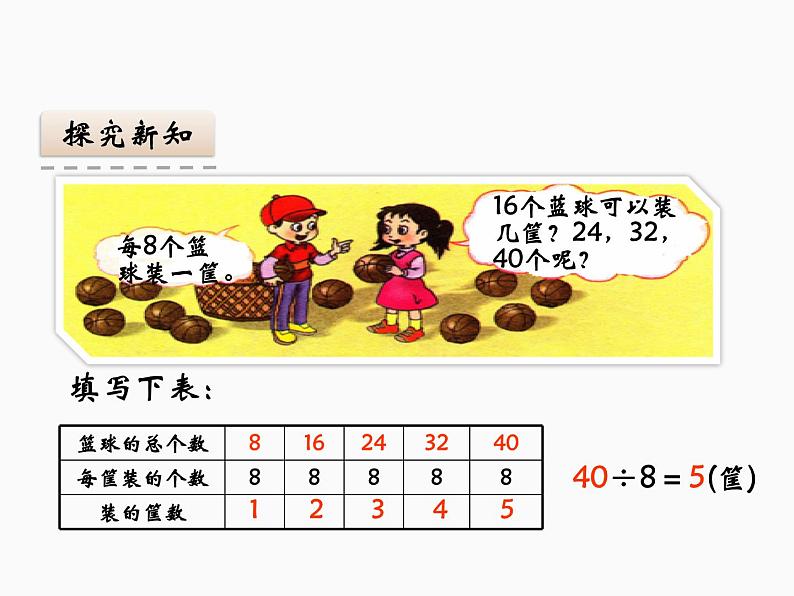 西师大版小学数学三下 3.8商的变化规律 课件第8页