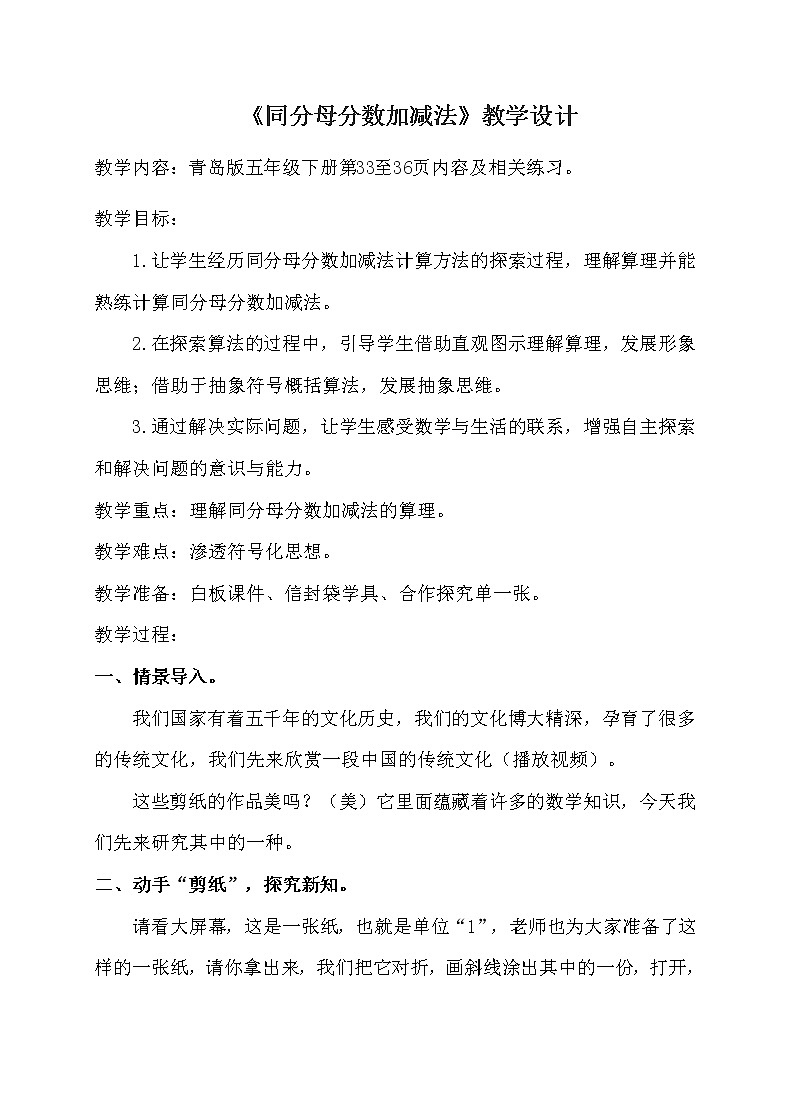 青岛版五下数学 3.2同分母分数加减法 教案第1页