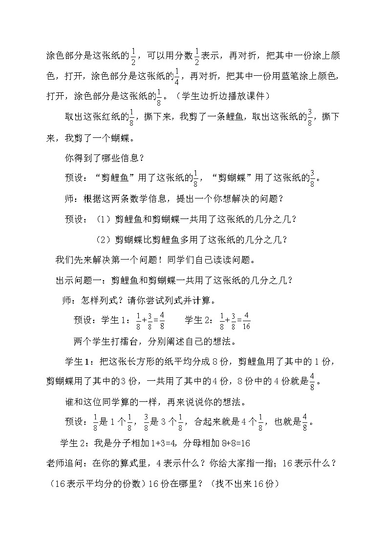 青岛版五下数学 3.2同分母分数加减法 教案第2页