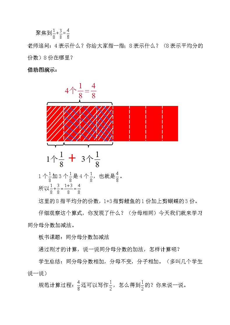青岛版五下数学 3.2同分母分数加减法 教案第3页