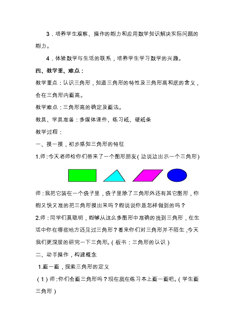 青岛版四下数学 4.1三角形的认识 教案第2页