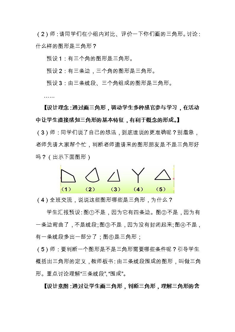 青岛版四下数学 4.1三角形的认识 教案第3页