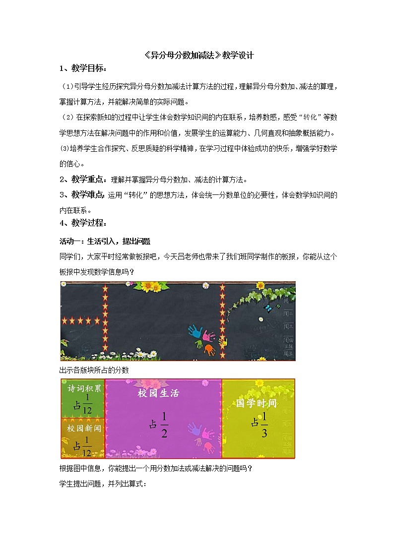 北京版小学数学五下 5.2异分母的分数加法和减法 教案01