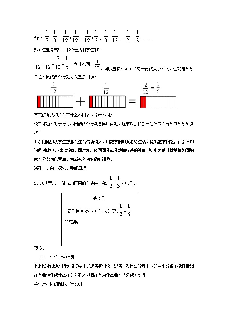 北京版小学数学五下 5.2异分母的分数加法和减法 教案02