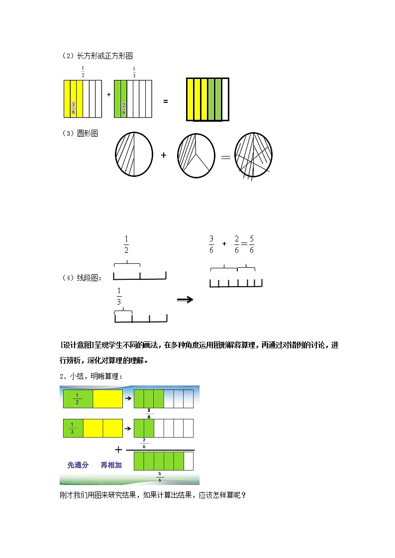 北京版小学数学五下 5.2异分母的分数加法和减法 教案03
