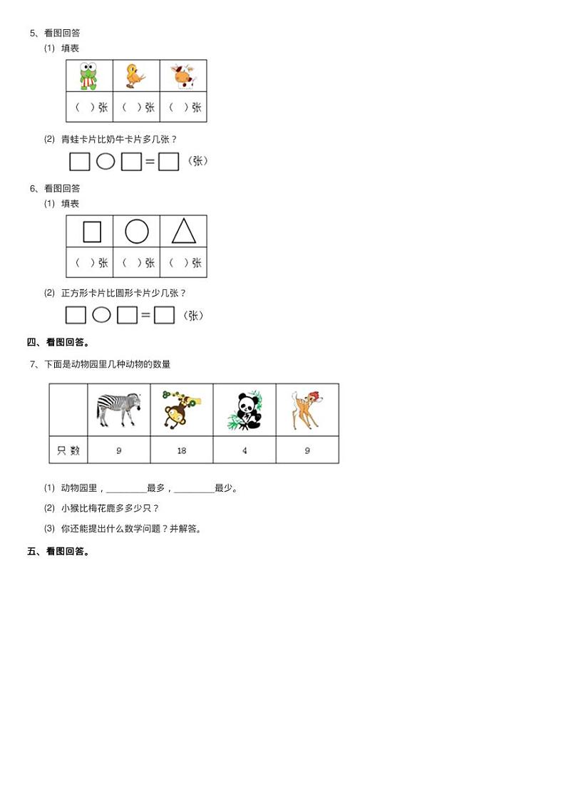 人教版数学一年级下册-第三单元《分类与整理》 单元检测题同步03
