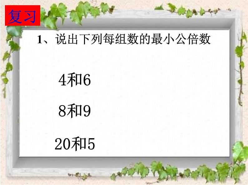 苏教版五下数学 4.11通分 课件02