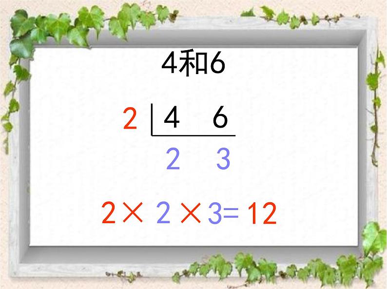 苏教版五下数学 4.11通分 课件03