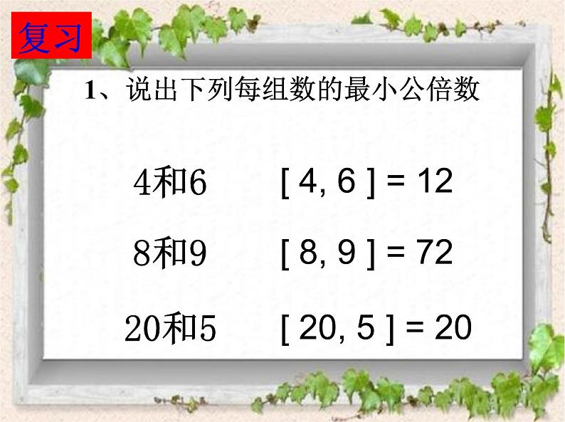 苏教版五下数学 4.11通分 课件04