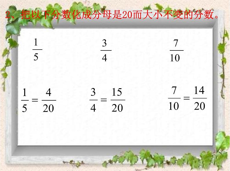 苏教版五下数学 4.11通分 课件05