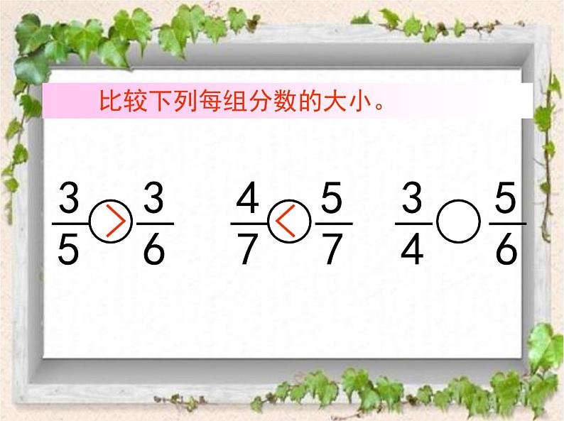 苏教版五下数学 4.11通分 课件06