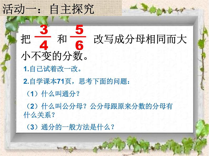 苏教版五下数学 4.11通分 课件08