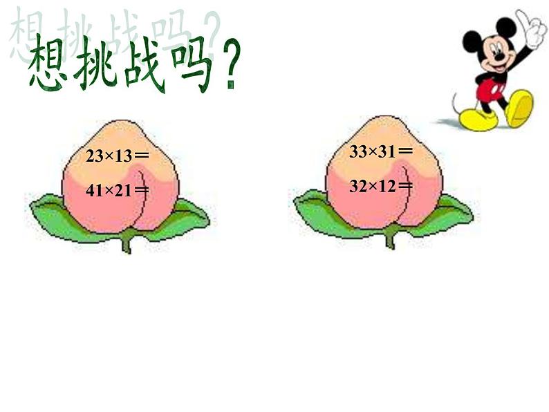 三年级数学下册课件-4.2笔算乘法(进位)2-人教版 张15PP05