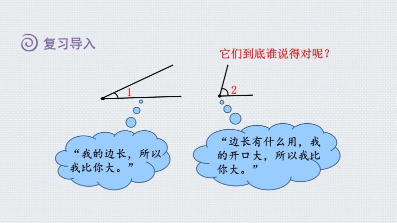 人教版四年级数学上册 第3单元 角的度量 第3课时    角的度量（授课课件）02