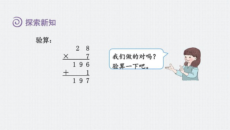 人教版四年级数学上册 第6单元 除数是两位数的除法 第4课时 商是一位数的笔算除法(三)——“五入法”试商(授课课件)第5页