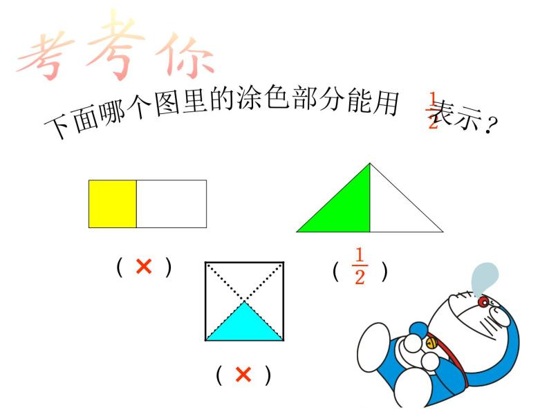 三年级数学上册课件-8.1.1  分数的初步认识（117）-人教版（22张PPT）08