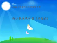 人教版三年级下册笔算乘法评课ppt课件