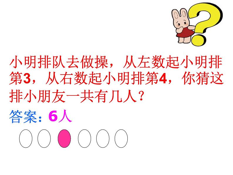 三年级数学上册课件-9. 数学广角---集合(8)-人教版(共14张PPT)03