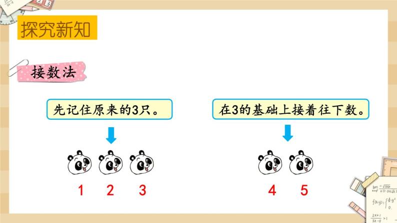 北师大版数学一上3.1一共有多少课件+教案+同步练习07