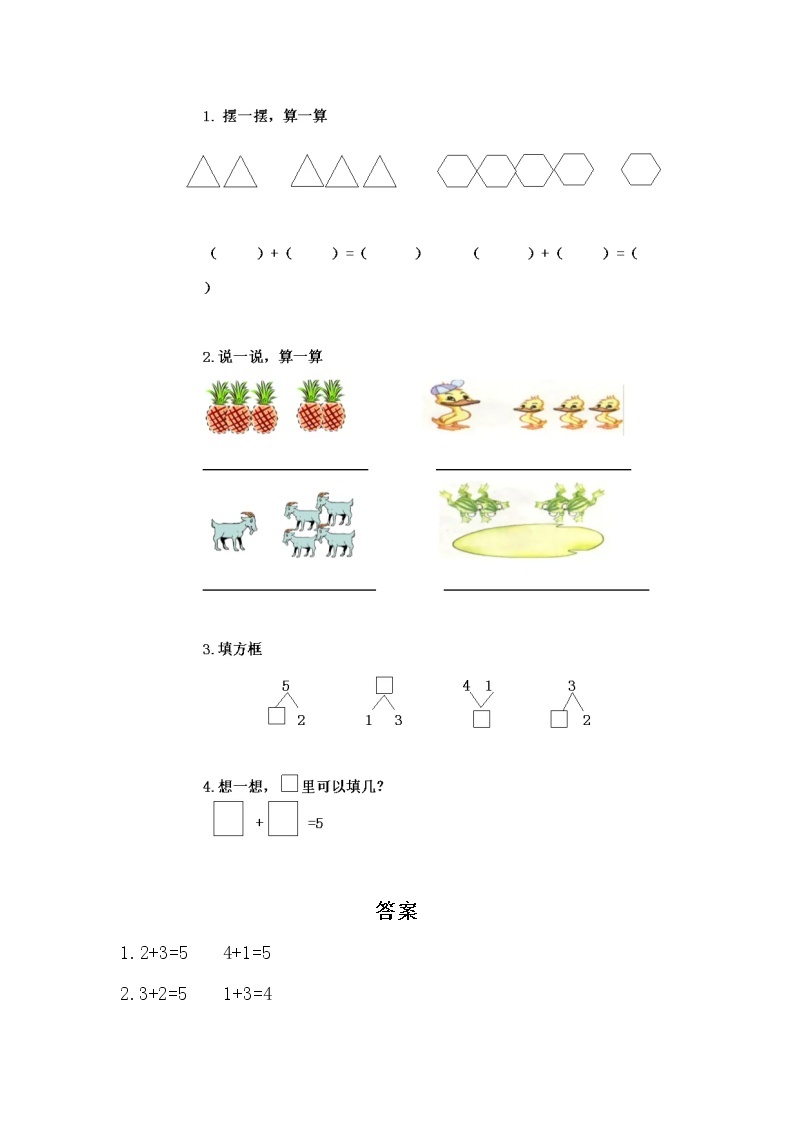 北师大版数学一上3.1一共有多少课件+教案+同步练习02