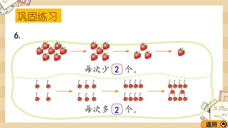 北师大版数学一上3.4练习一 课件+教案+同步练习05