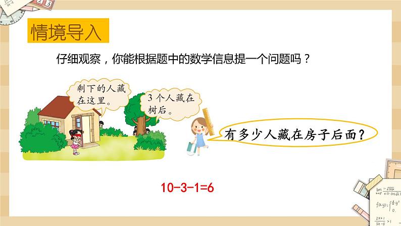 北师大版数学一上3.11乘车(2)课件+教案+同步练习02
