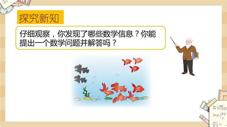 北师大版数学一上3.11乘车(2)课件+教案+同步练习03
