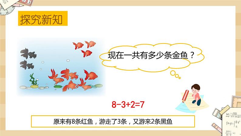 北师大版数学一上3.11乘车(2)课件+教案+同步练习04