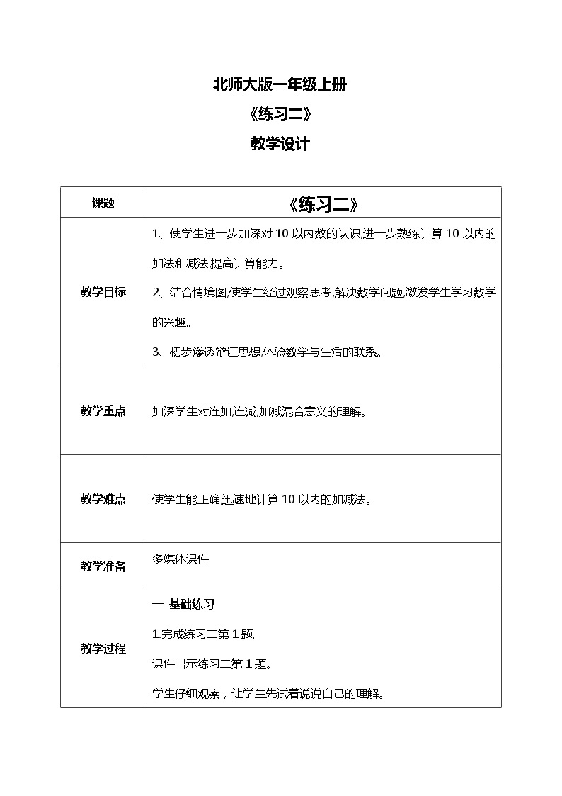 北师大版数学一上3.12 练习二 课件+教案+同步练习01