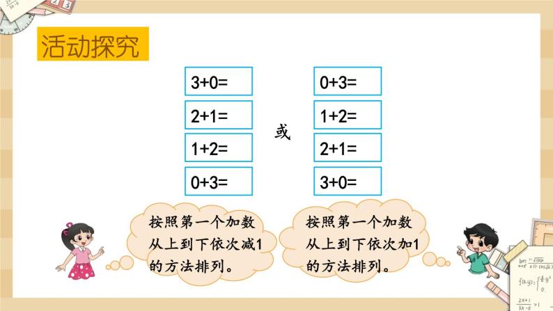 北师大版数学一上3.13做个加法表 课件+教案+同步练习05