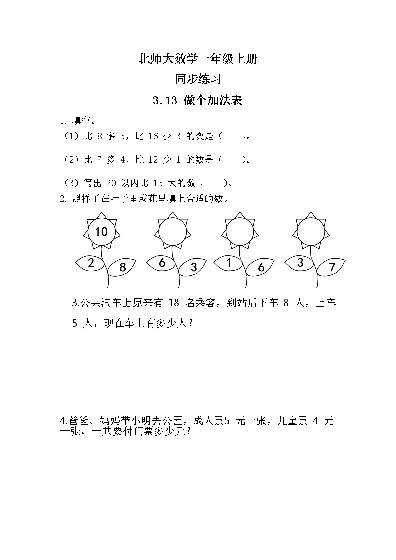 3.13 做个加法表同步练习第1页