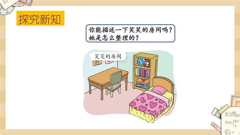 4.1《整理房间》课件第4页