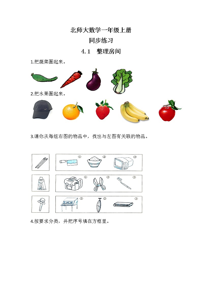 4.1 整理房间同步练习第1页