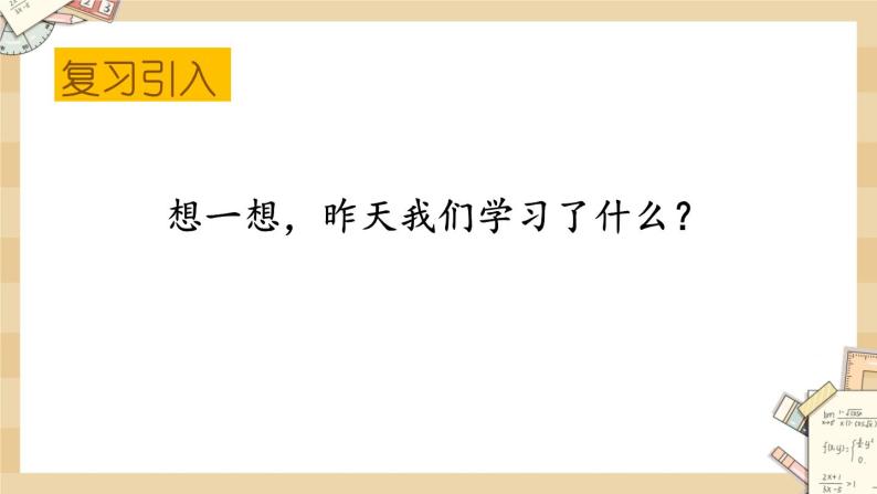 北师大版数学一上4.2一起来分类 课件+教案+同步练习02