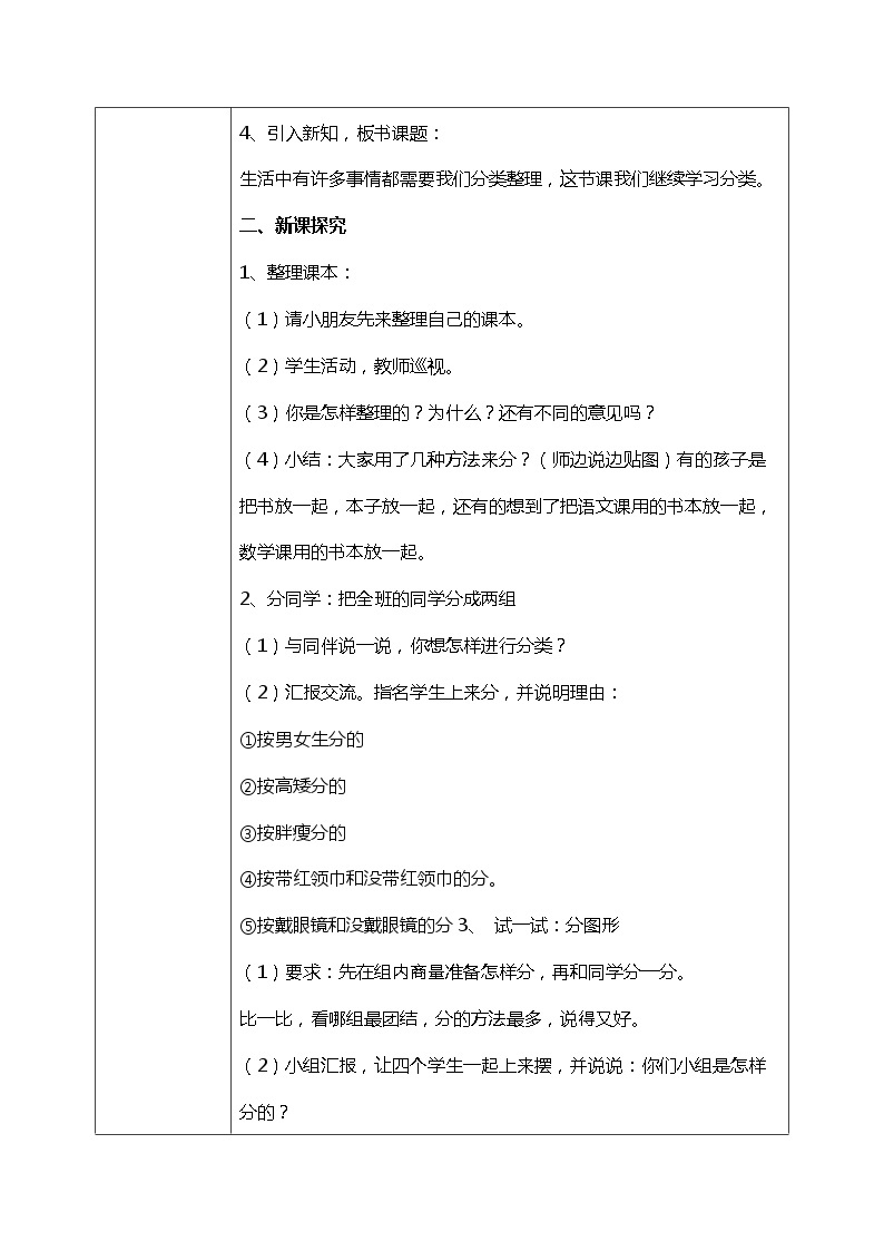 北师大版数学一上4.2一起来分类 课件+教案+同步练习02