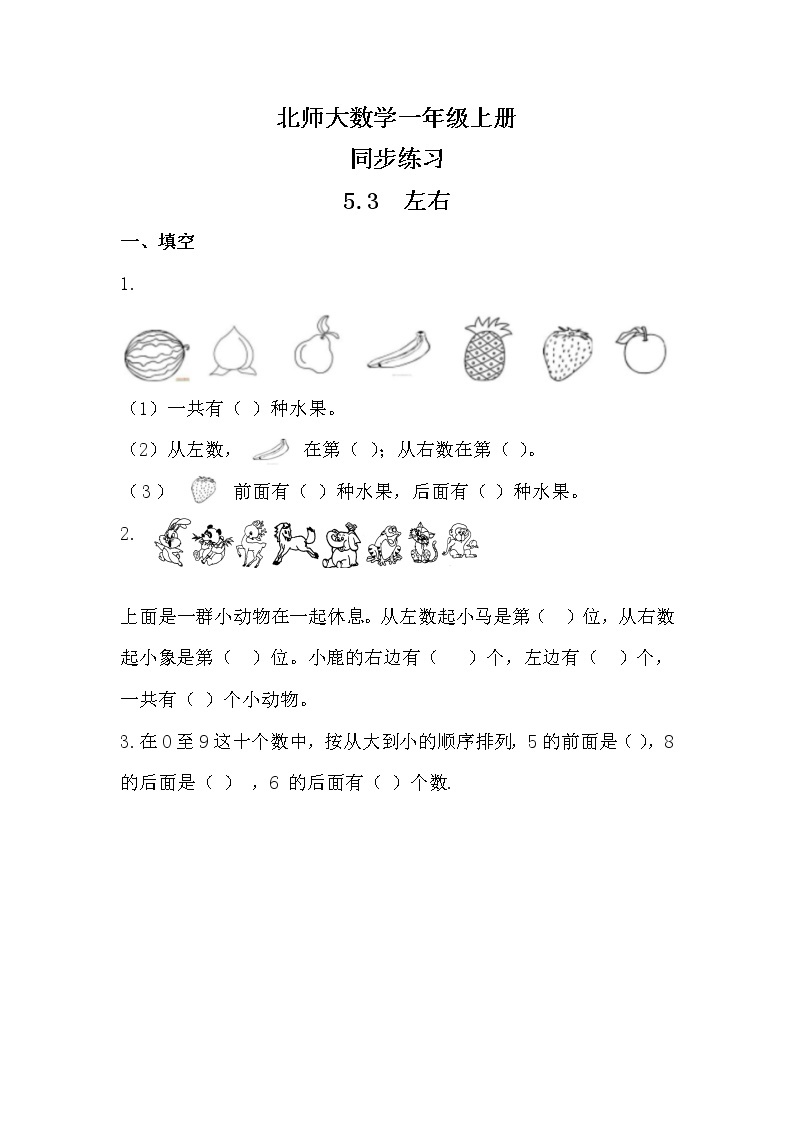 北师大版数学一上5.3 左右 课件+教案+同步练习01