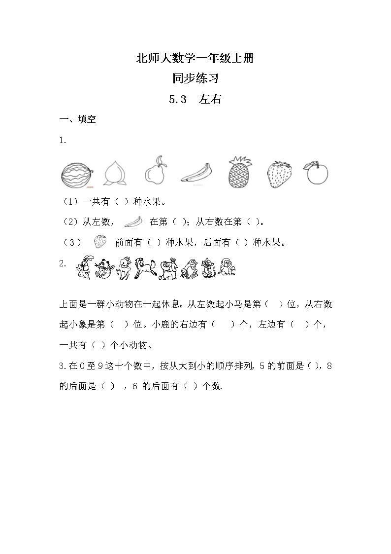 5.3 左右同步练习第1页
