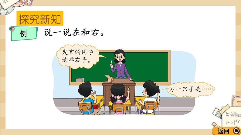5.3《左右》课件第3页