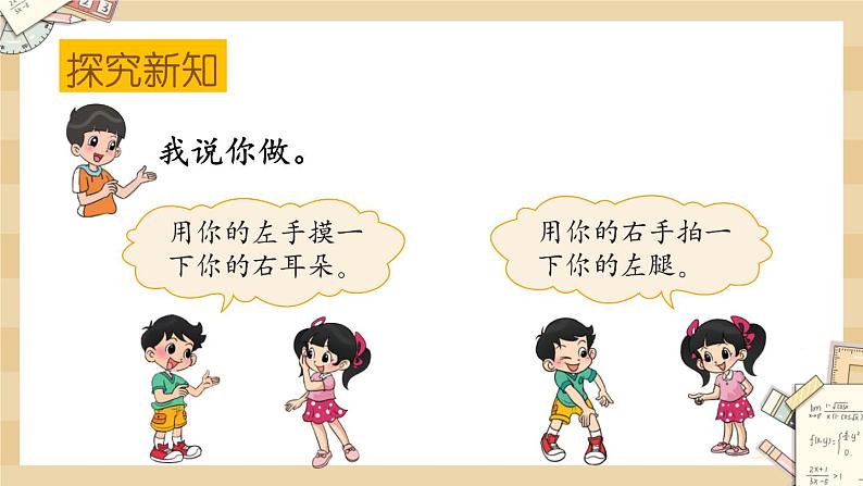 5.3《左右》课件第6页