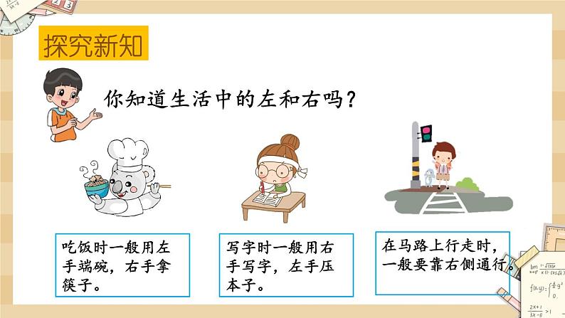 5.3《左右》课件第7页