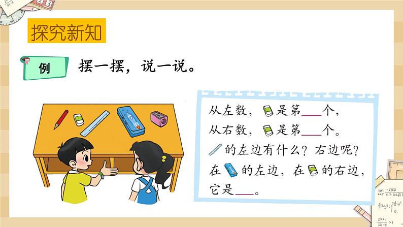 5.3《左右》课件第8页